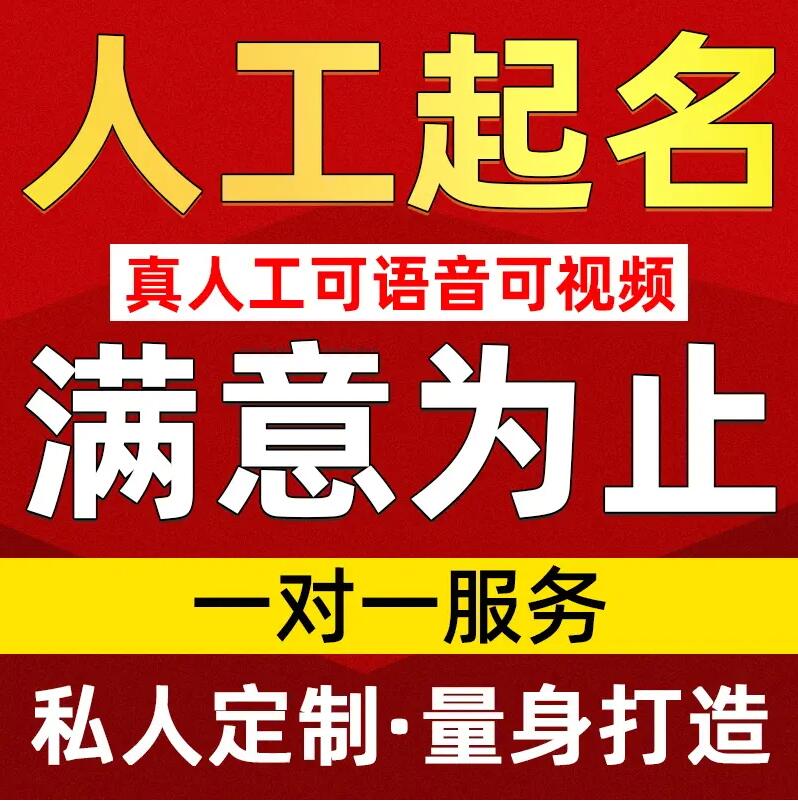 安新取名/改名 找田老师