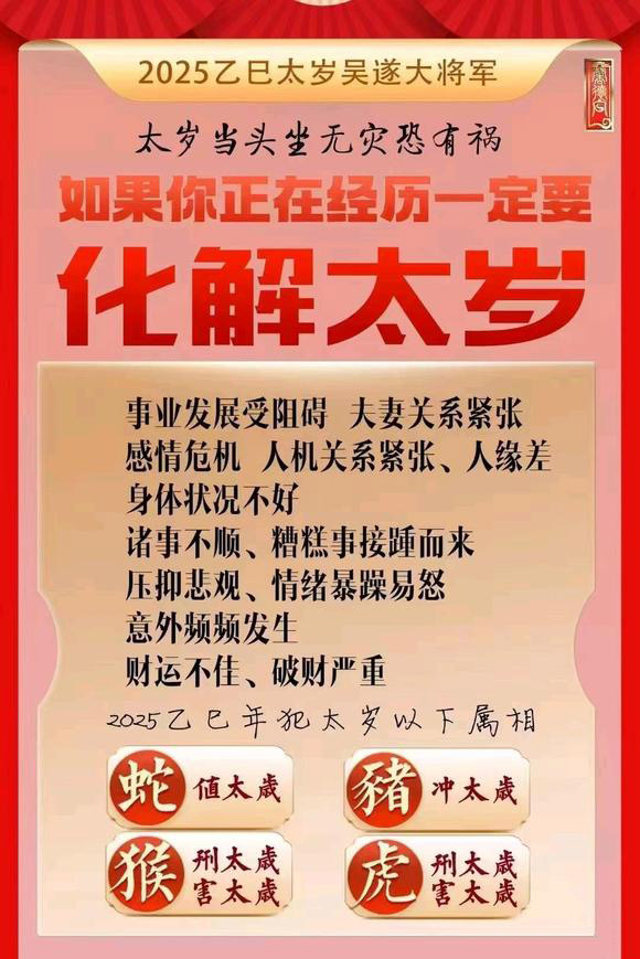  安新怎么化太岁-化太岁找田大师- 一对一人工解答